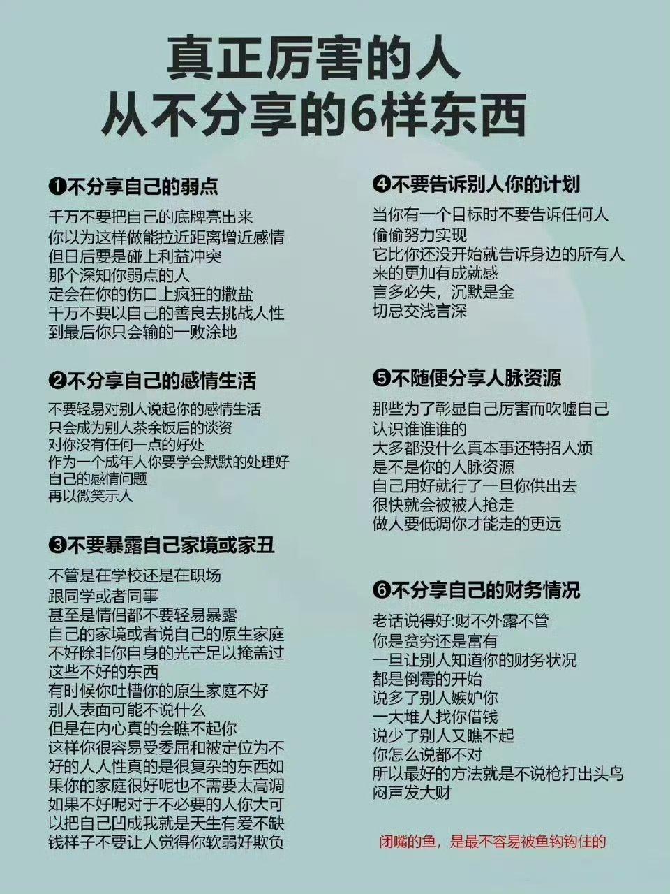 不分享的6样东西 ​