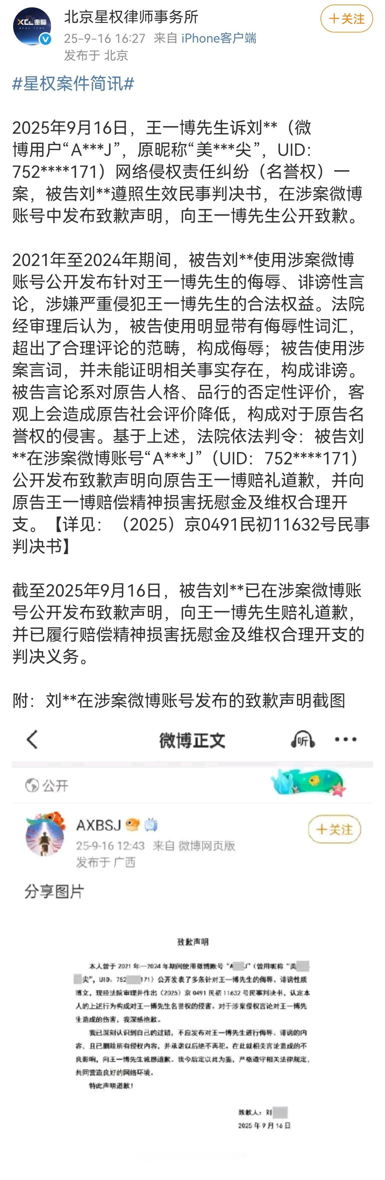 王一博黑粉发博道歉，支持大帅哥维权！！ ​​​