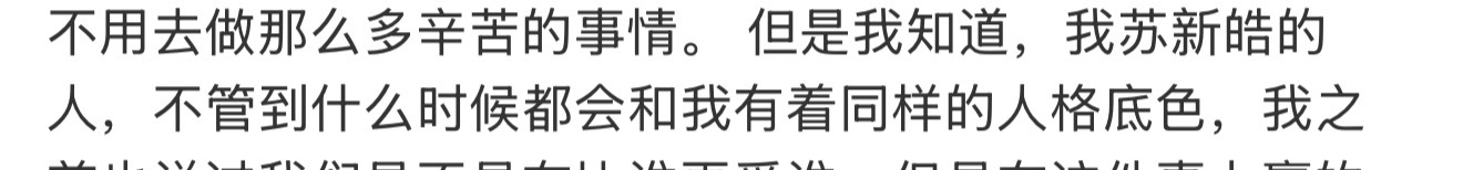 正emo看着这个大作笑喷了，你苏新皓的人和你一样都是npd[泪奔] ​​​