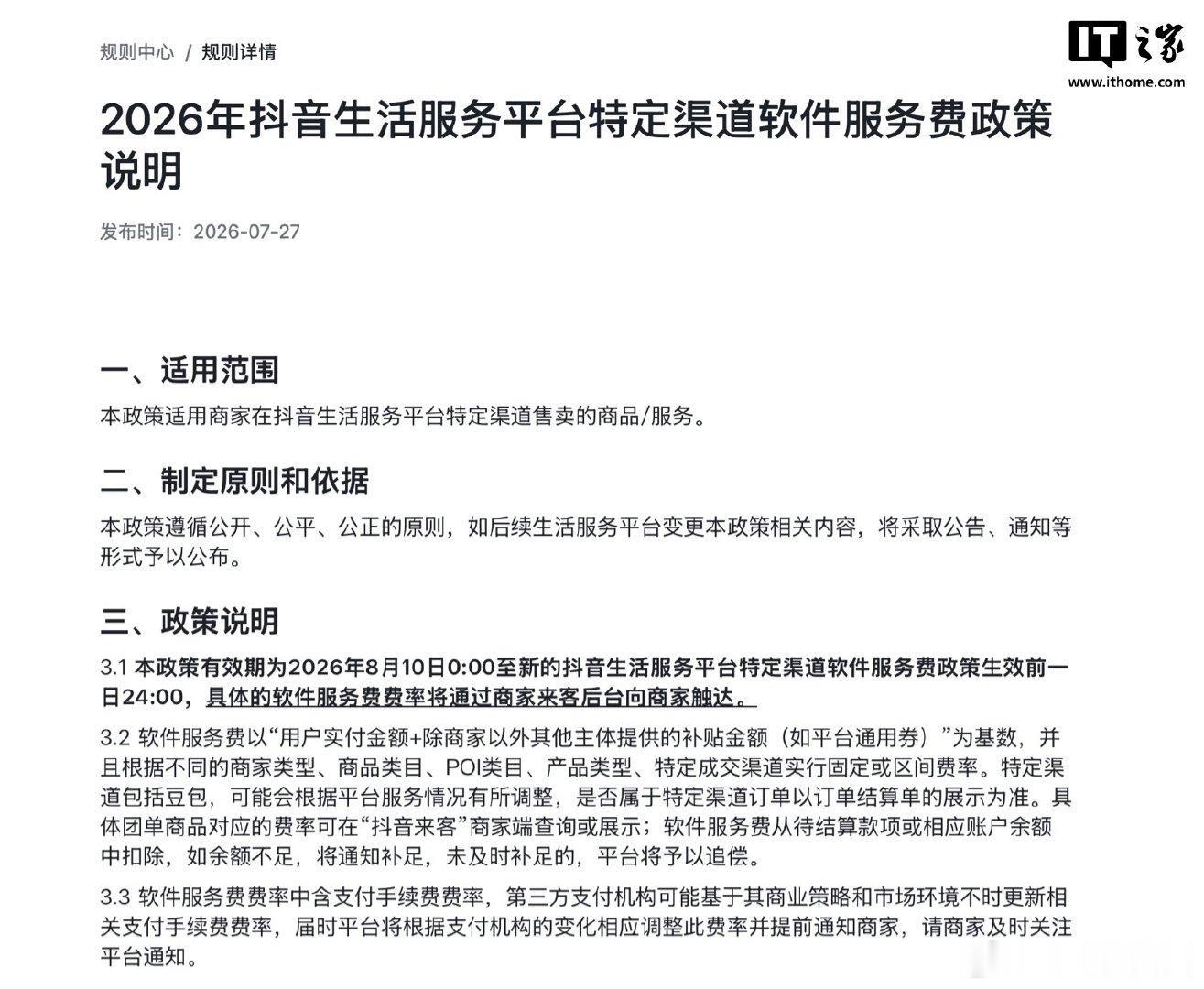 【豆包回应推荐酒店收12%佣金】豆包称仅成交后收渠道服务费8月11日消息，据新浪