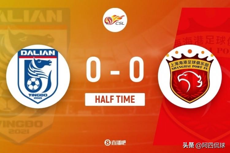 被保级球队大连英博压着打，上海海港想要卫冕冠军基本没戏。中超联赛第三轮，大连英博