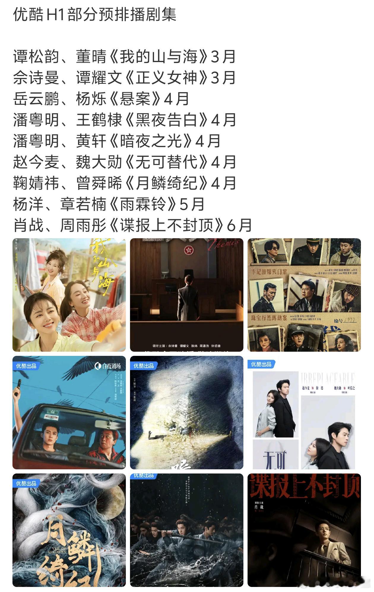 爱奇艺，腾讯，优酷三大平台H1预排剧集逐玉应该快来了，据说还有追剧团白日提灯也有