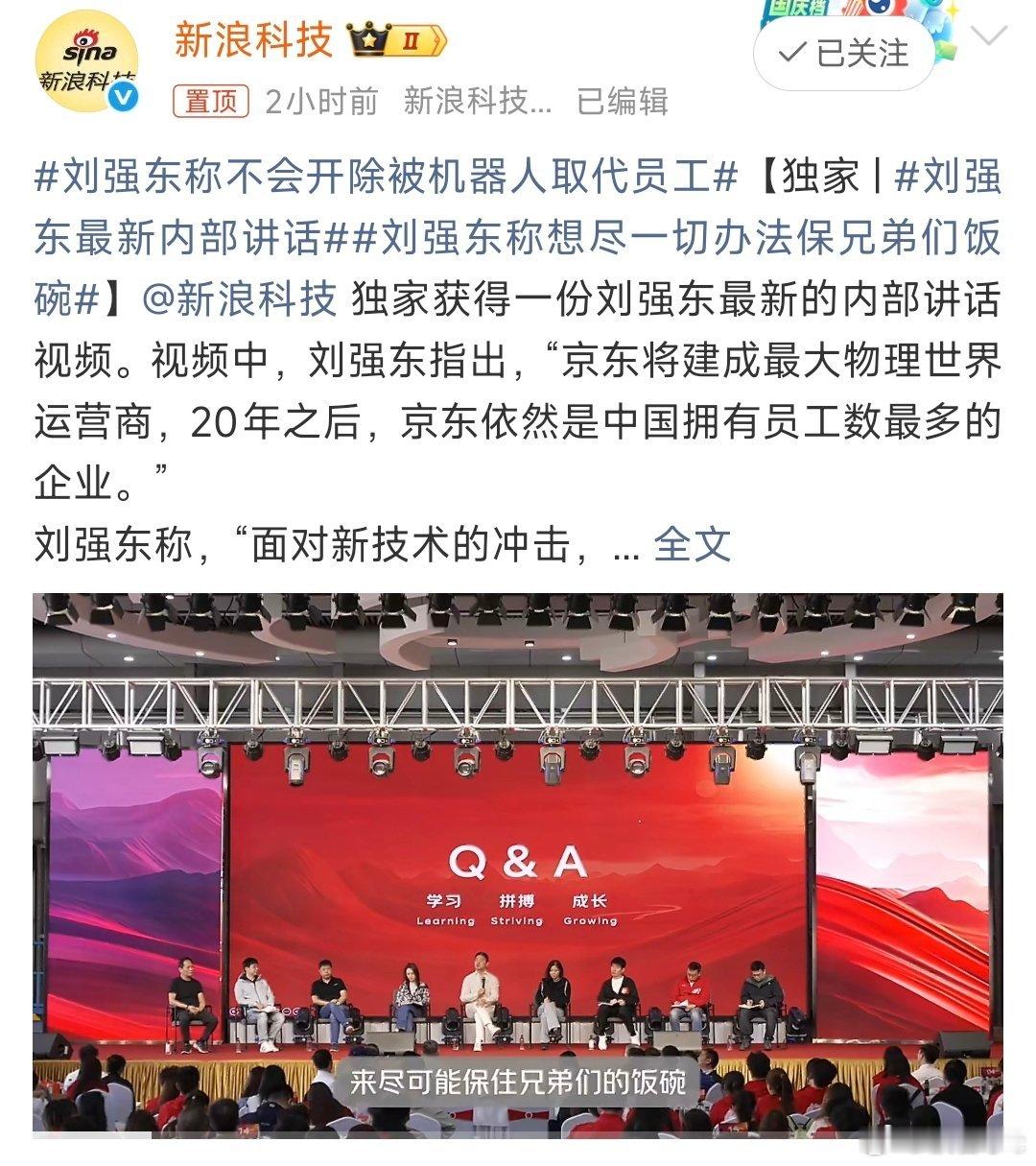 刘强东最新内部讲话刘强东说，被机器取代的一线员工，京东一个不开除。这话听着真提气