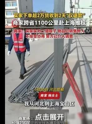 河北一女子开网店，卖出一单23600元的光伏水槽及配件，可谁能想到，机器刚落户上
