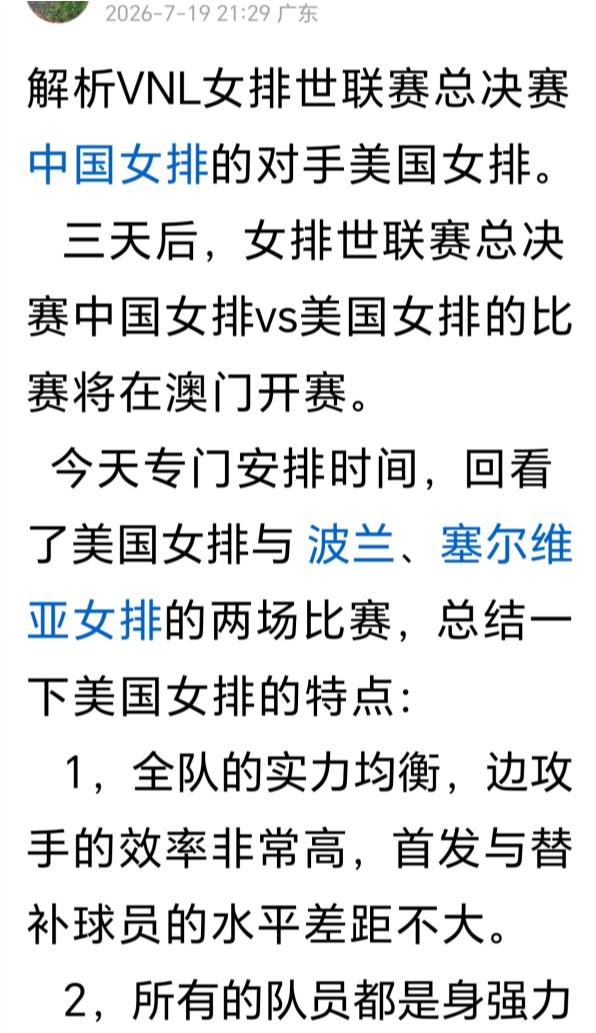 本月19日，发文解析 中国女排与 美国女排的实力对比与胜率；评论区竟然出现这样的