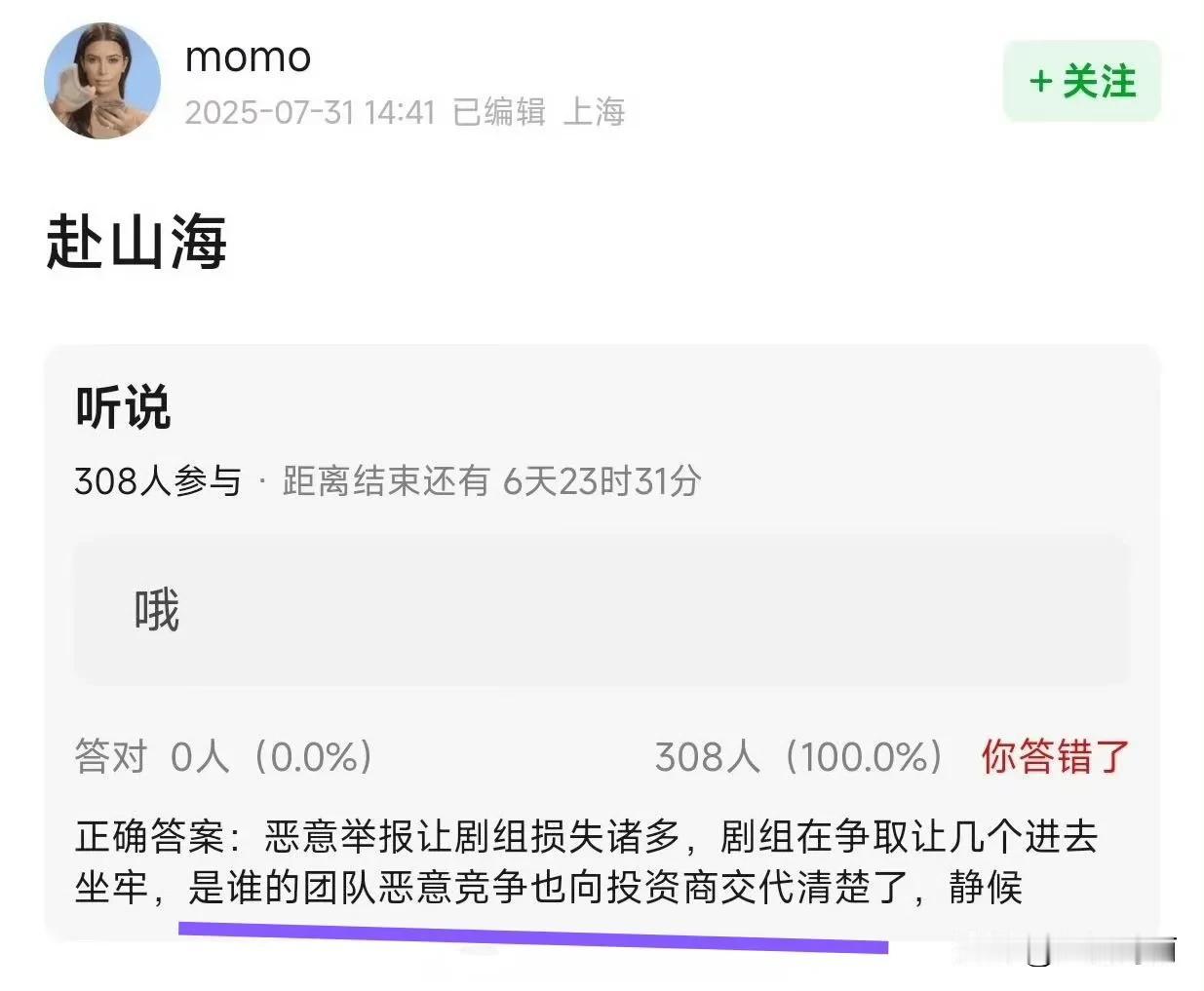 希望赴山海剧组别手软，等第二批名单
[奸笑]商务是个圈 “是谁的团队也向投资商交