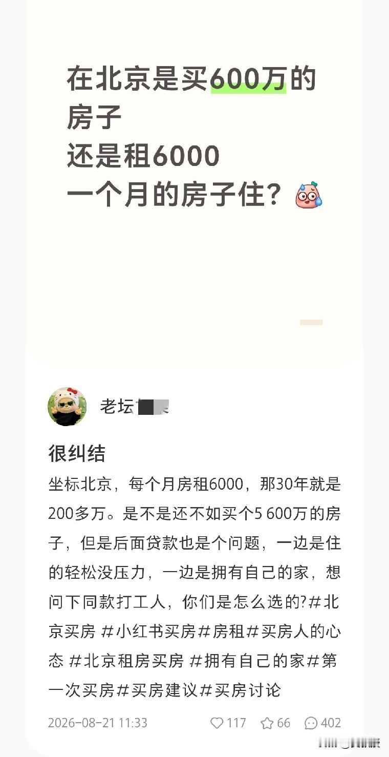 手里这套房子，月租6000，买下来要600万，到底是继续租，还是咬咬牙买下来？一