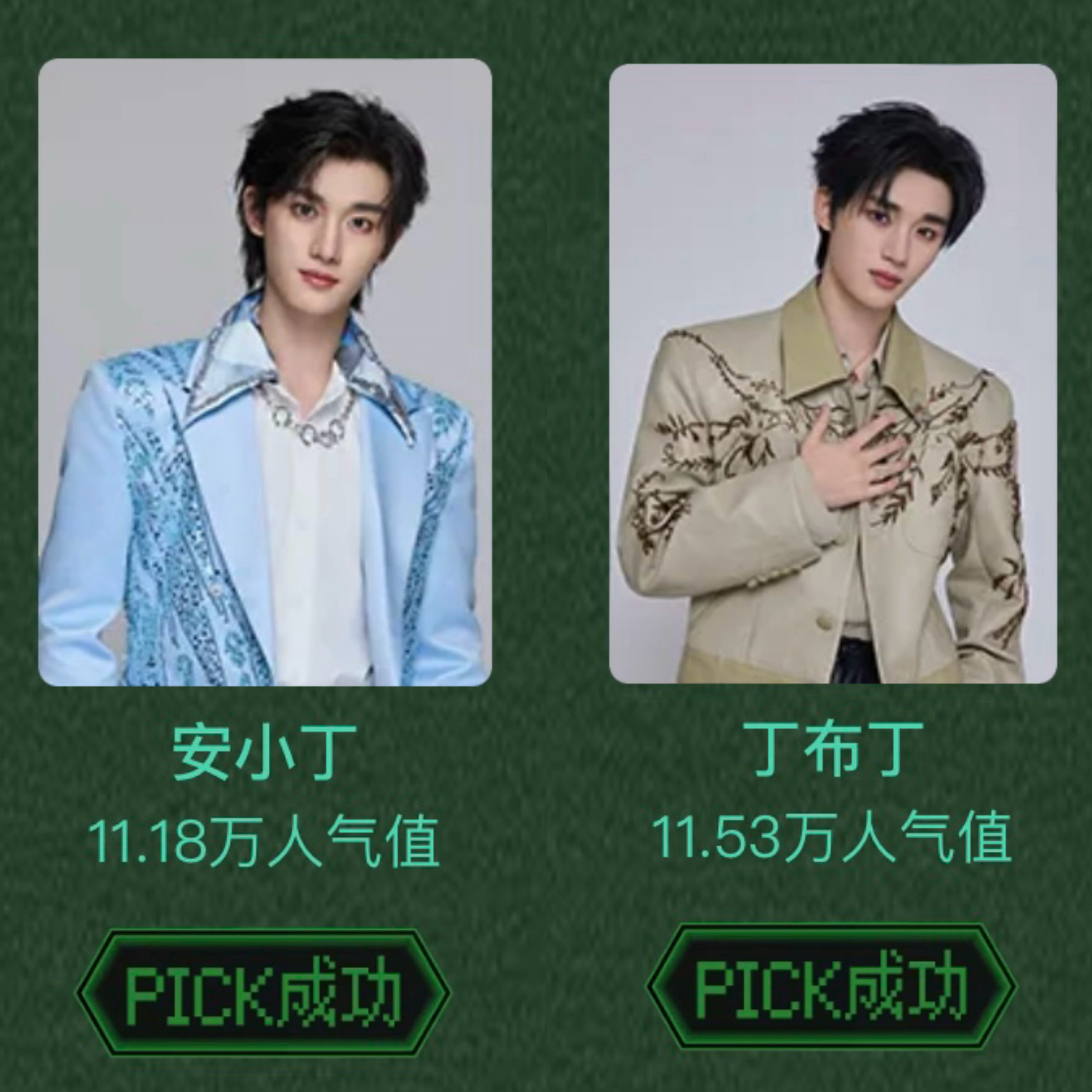 丁程鑫 开始推理吧4·PICK你的心动玩家网页链接