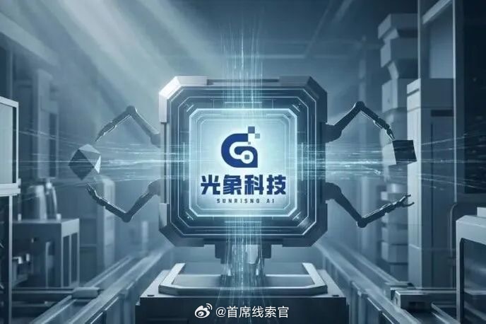 近日，工业具身智能企业「光象科技」在成立仅半年内迅速完成种子轮、天使轮及天使 +