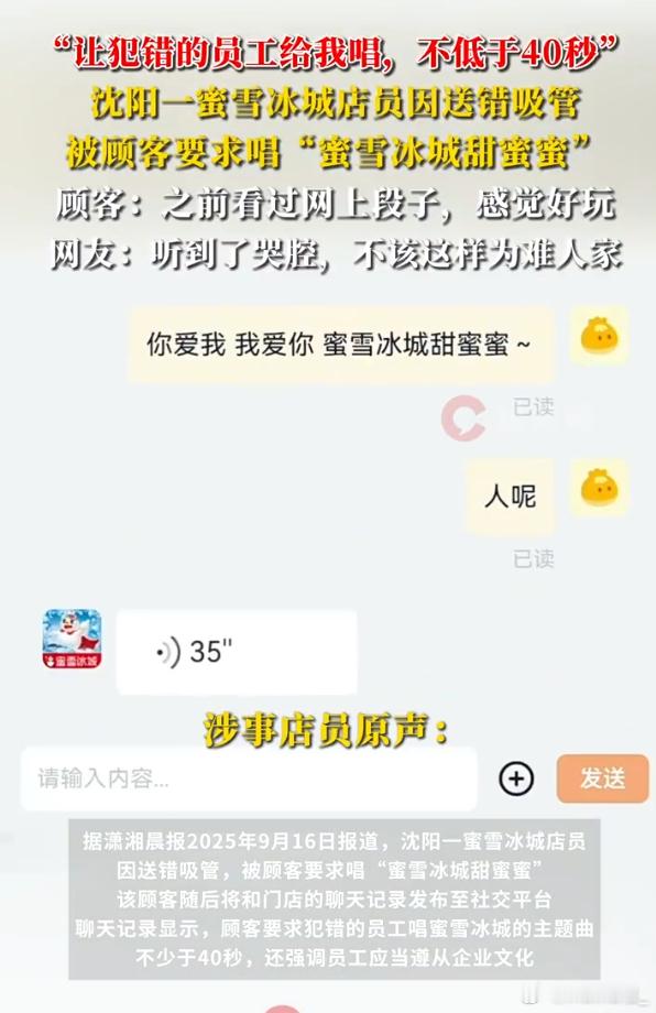 蜜雪冰城员工拿错吸管唱主题曲道歉 [泪奔]其实就是在美团软件上让员工发个语音唱，