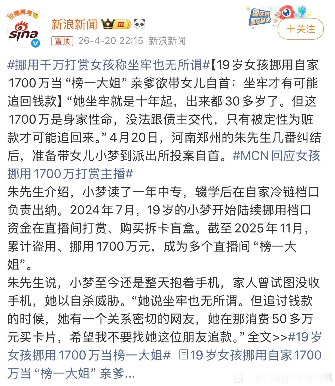 挪用千万打赏女孩称坐牢也无所谓网络打赏多年轻人的危害很严重啊我觉得直播打赏这个功