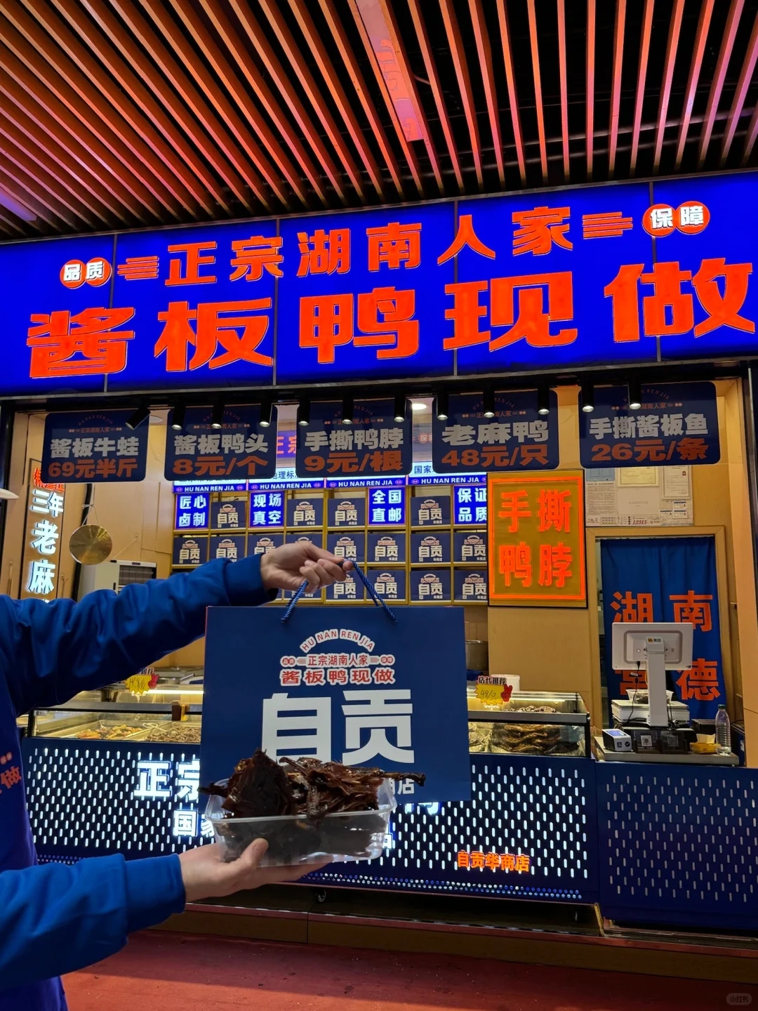 在自贡……吃到了人生酱板鸭！！！