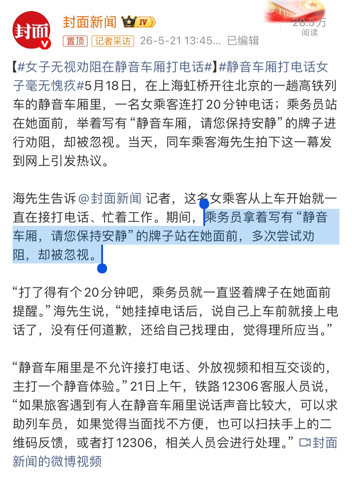 女子无视劝阻在静音车厢打电话这时候不是应该工作人员把这位女士拉到车厢连接处噤声嘛