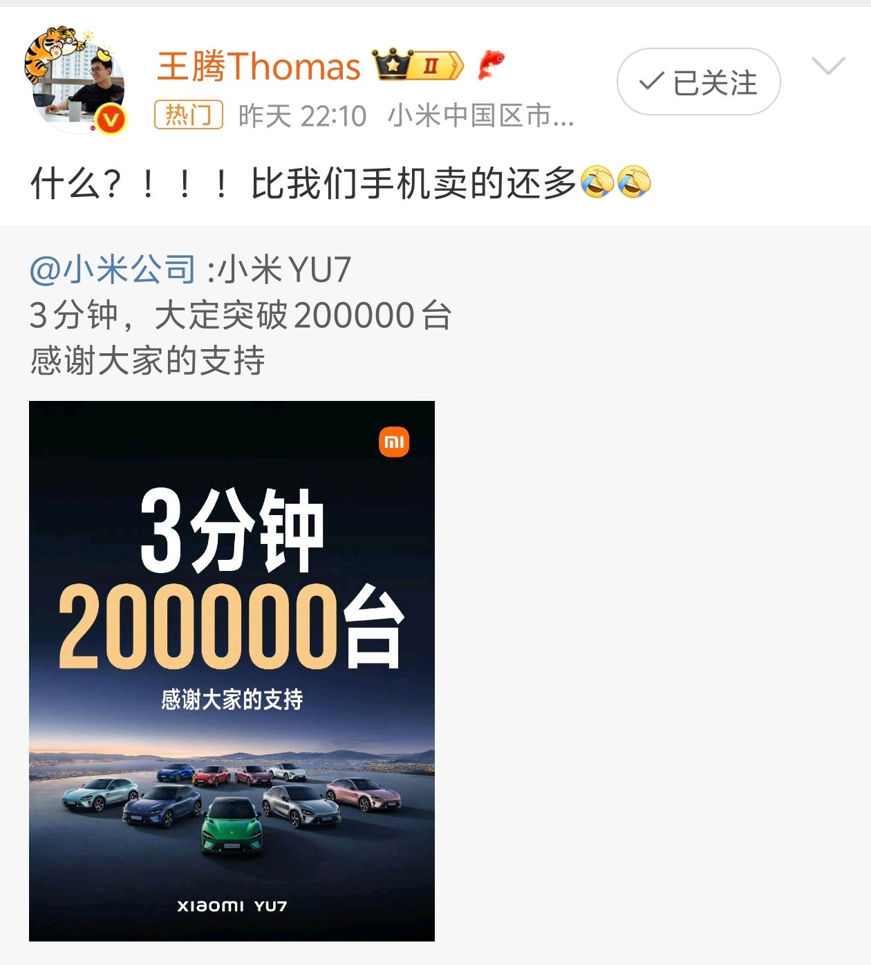 小米YU7 两分钟大定突破20万，友商副总王腾破防了。 ​​​