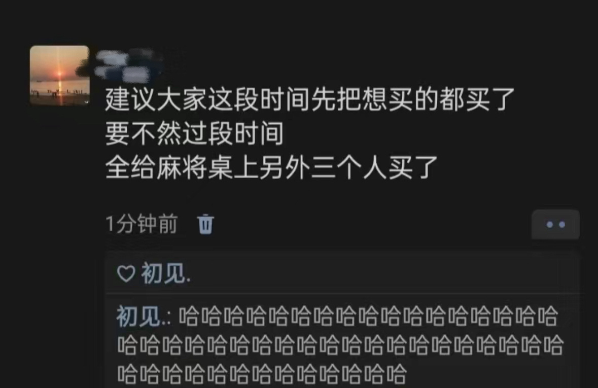 《建议提前消费》 ​​​
