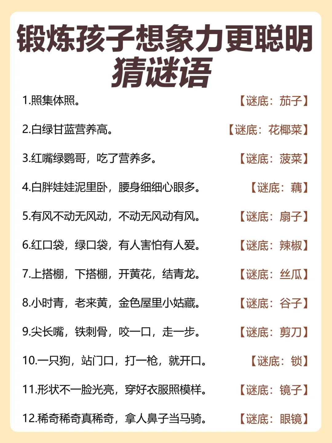 陪孩子猜谜语❗️变得更聪明哦～