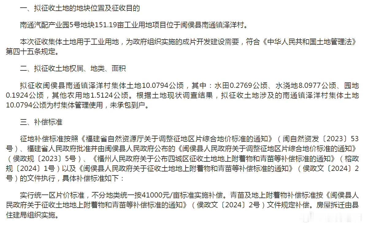 【闽侯南通即将不“难通”  又有新大项目落地】 

闽侯南通汽配产业园落地南通泽