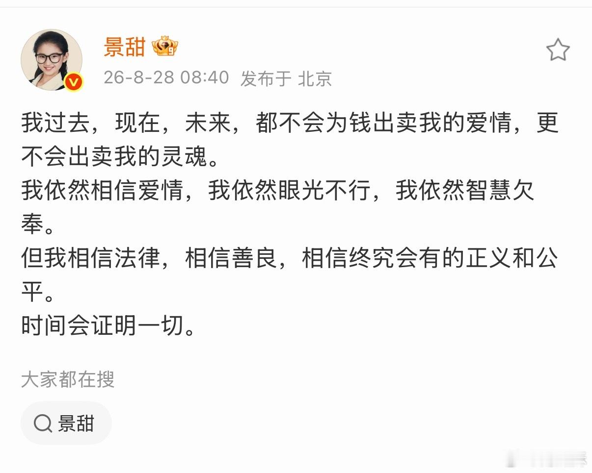 景甜的回应来了，“我依然眼光不行”[允悲]此处应该艾特张继科 ​​​