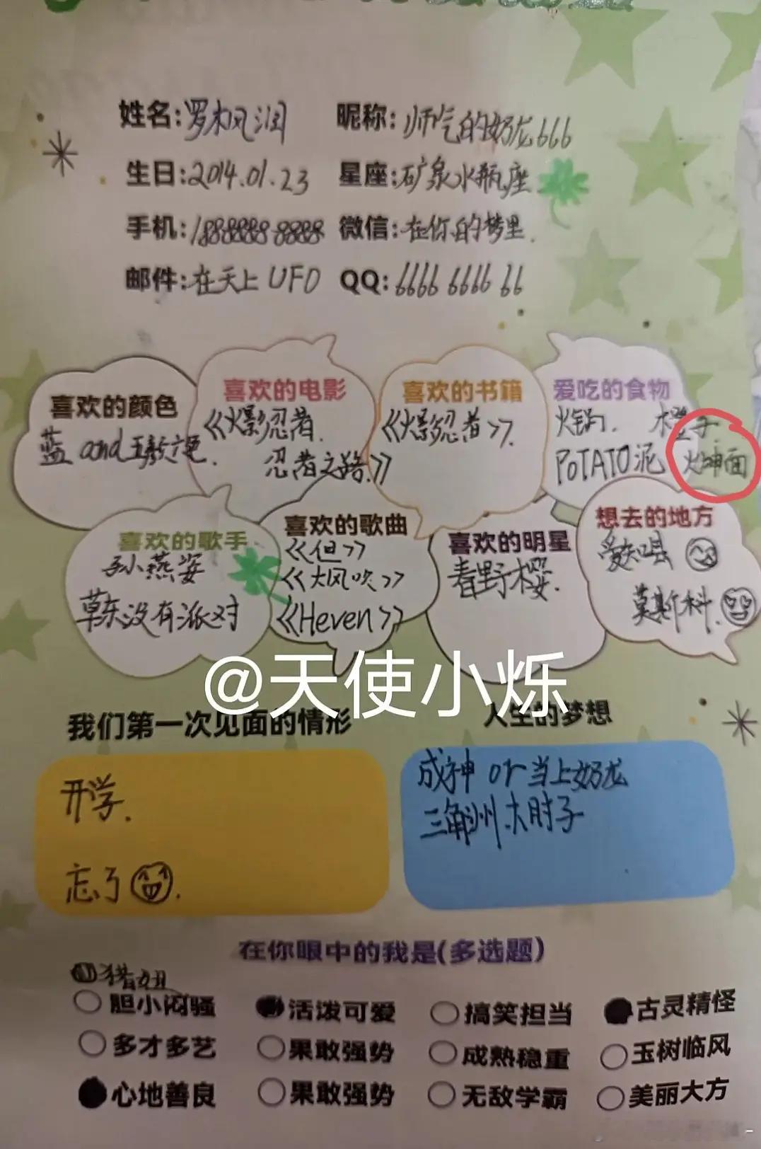 《火坤面》五代罗枫润同学录