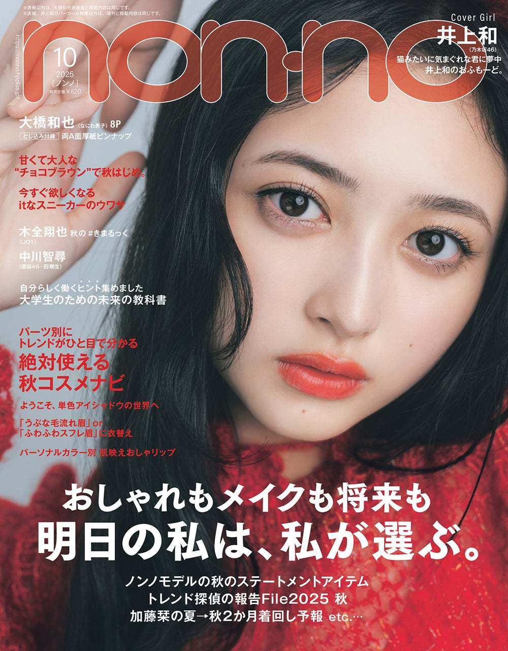 井上和nonno ​​​