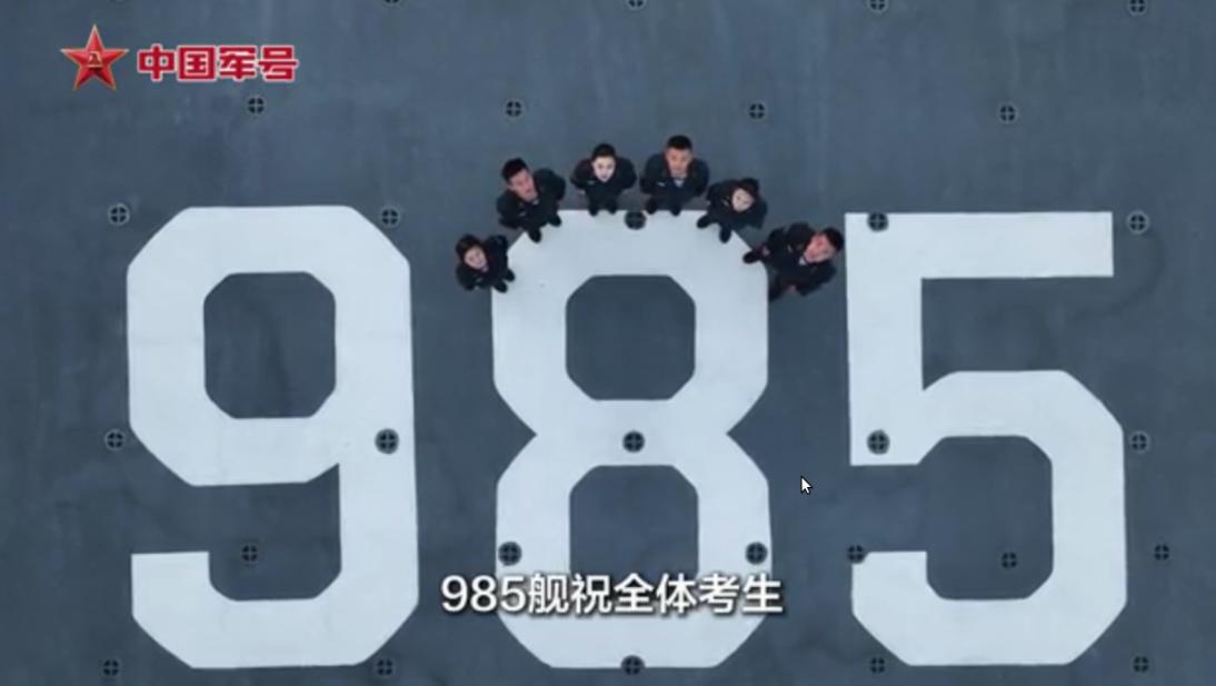 即便没有金榜题名
也并不是脚下无路......

来985舰，一人参军，全家光荣