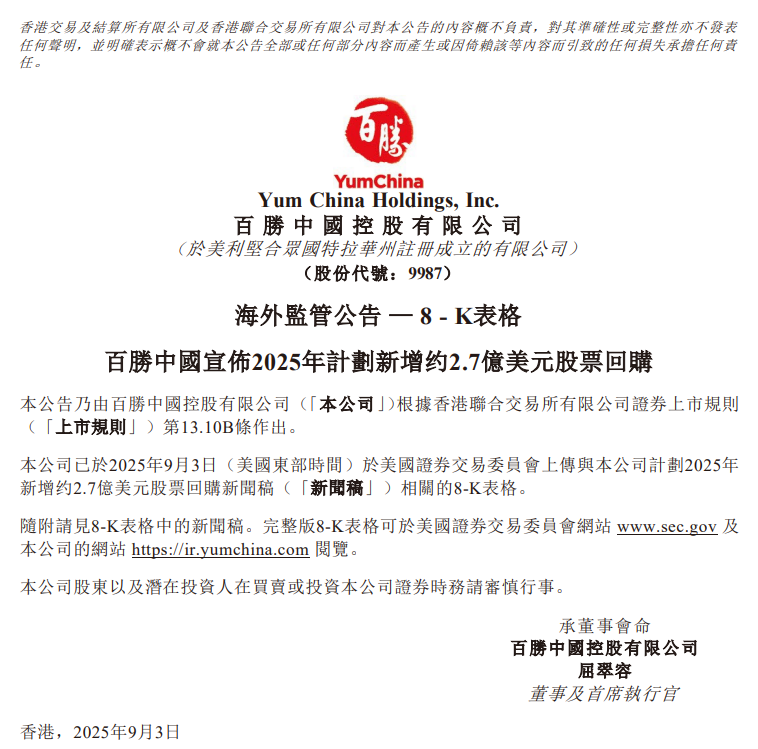 百胜中国于11月21日斥资5927.47万港元回购15.93万股