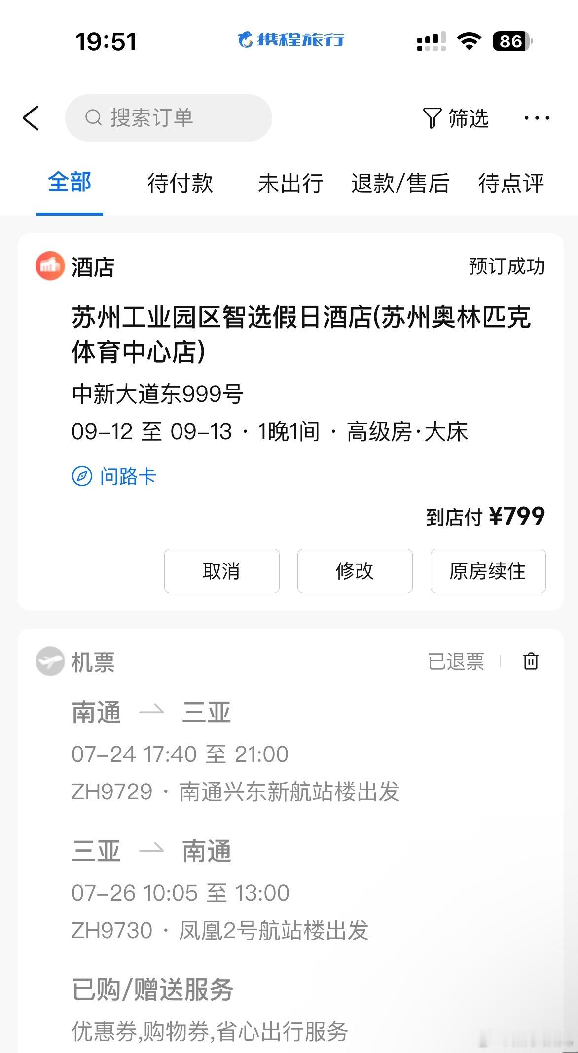 果然是来家门口了（2.5小时也算家门口）酒店都开始自己订了，怎么订了这么多，嚯 