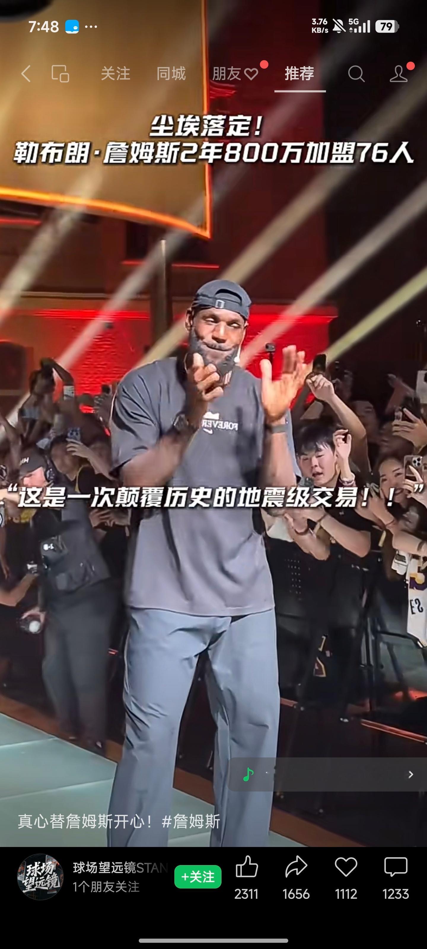 恭喜老詹找到下家，800 万底薪合同，湖人球迷，这下应该开心了吧😄期待 76 