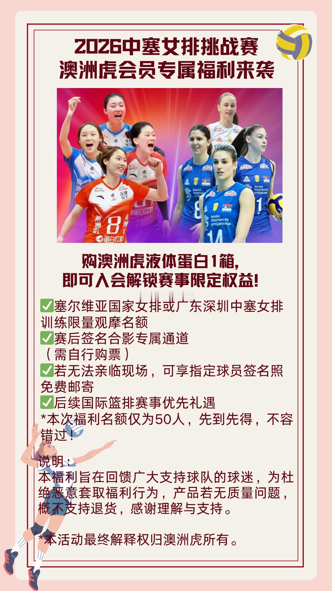 【一封澳洲虎会员俱乐部的邀请函】✉️2026 年中塞女排挑战赛｜澳洲虎俱乐部会员