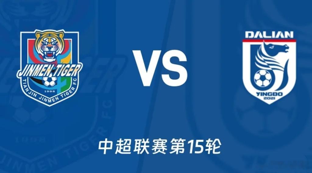 北京时间5月31日19时，中超联赛第15轮，天津津门虎将坐镇主场对阵大连英博。两