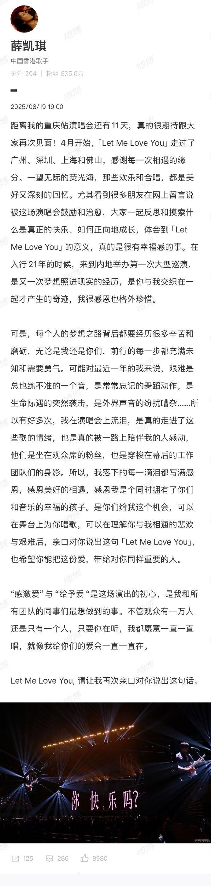 薛凯琪发长文回应喜欢她长文中展现的真实，不掩饰悲伤，还想着给大家光，凯琪一直都这