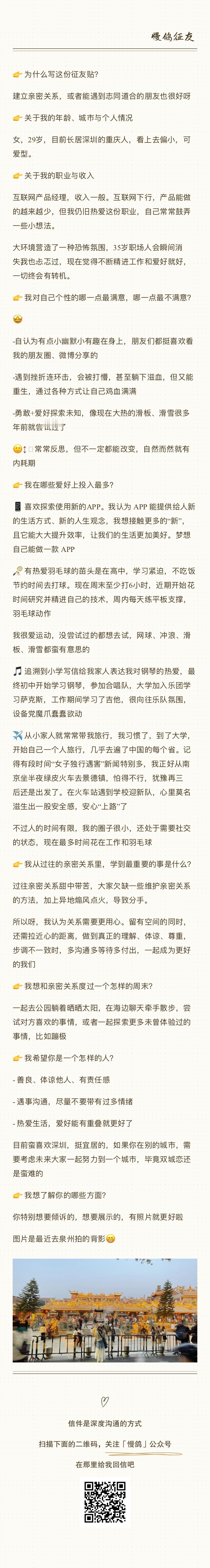 入室抢劫爱情专案组[超话]  👧❤️ 深圳女生脱单投稿，29岁，互联网产品经理