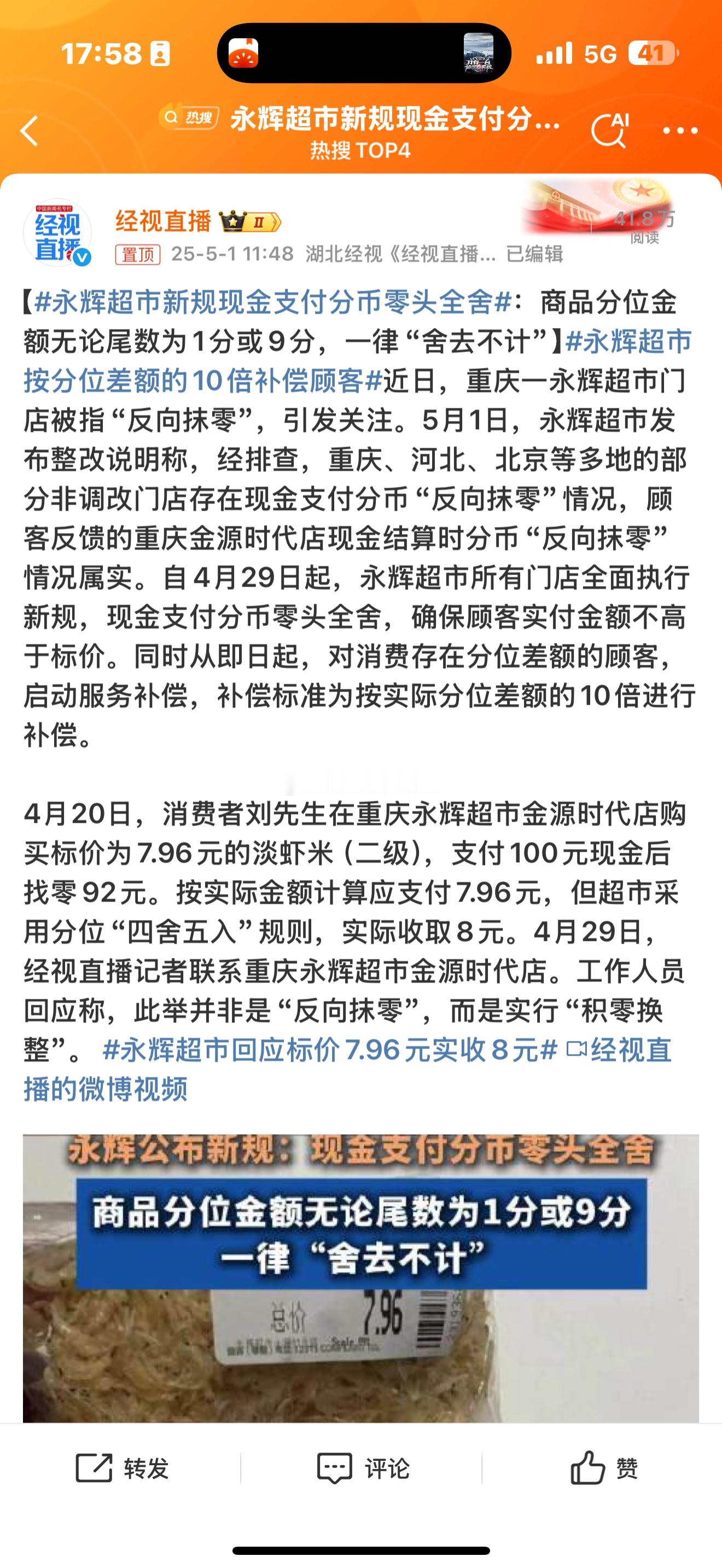 永辉超市新规现金支付分币零头全舍这种噱头＞意义，于东来想知道的给员工加工资的事情