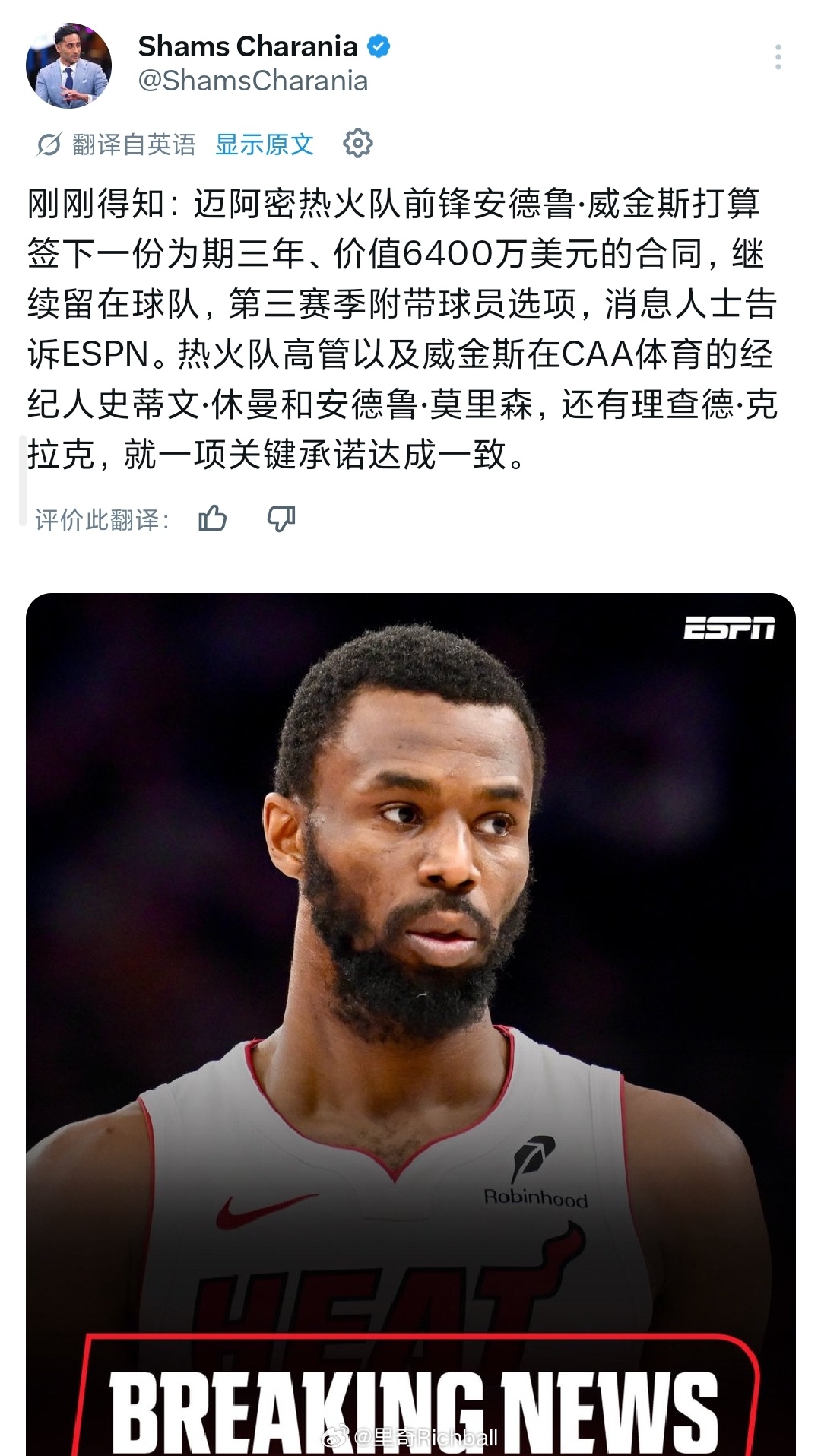 我的嘴！嘴哥选择执行球员选项，并与热火重新签下3年6400万的续约合同至2028