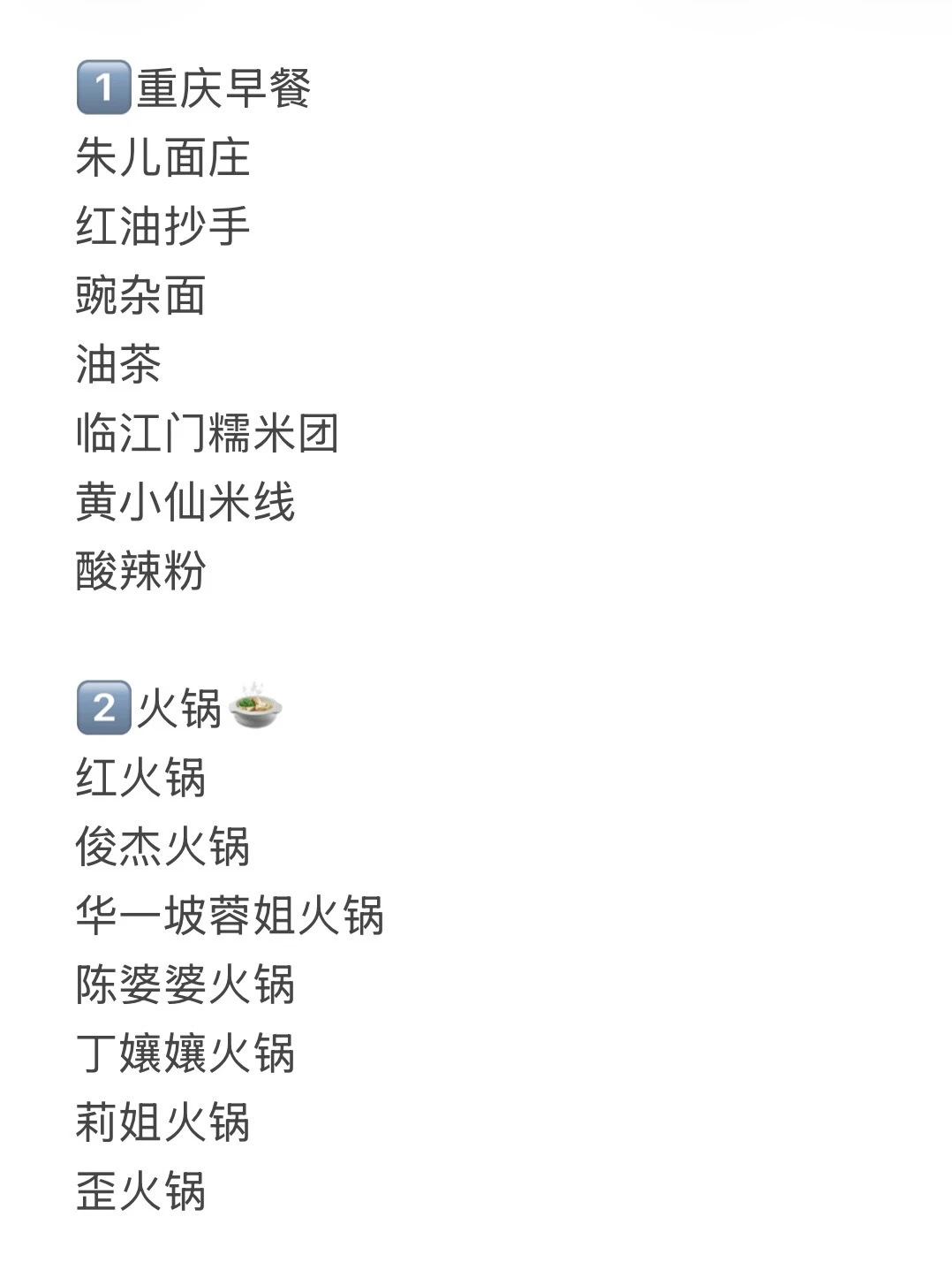 下周出发去重庆！！！！！！！