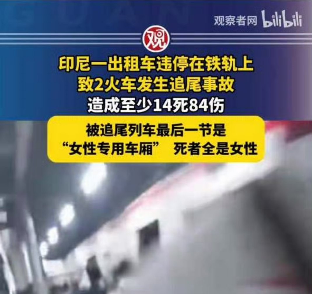 印度尼西亚两列火车相撞好惨 