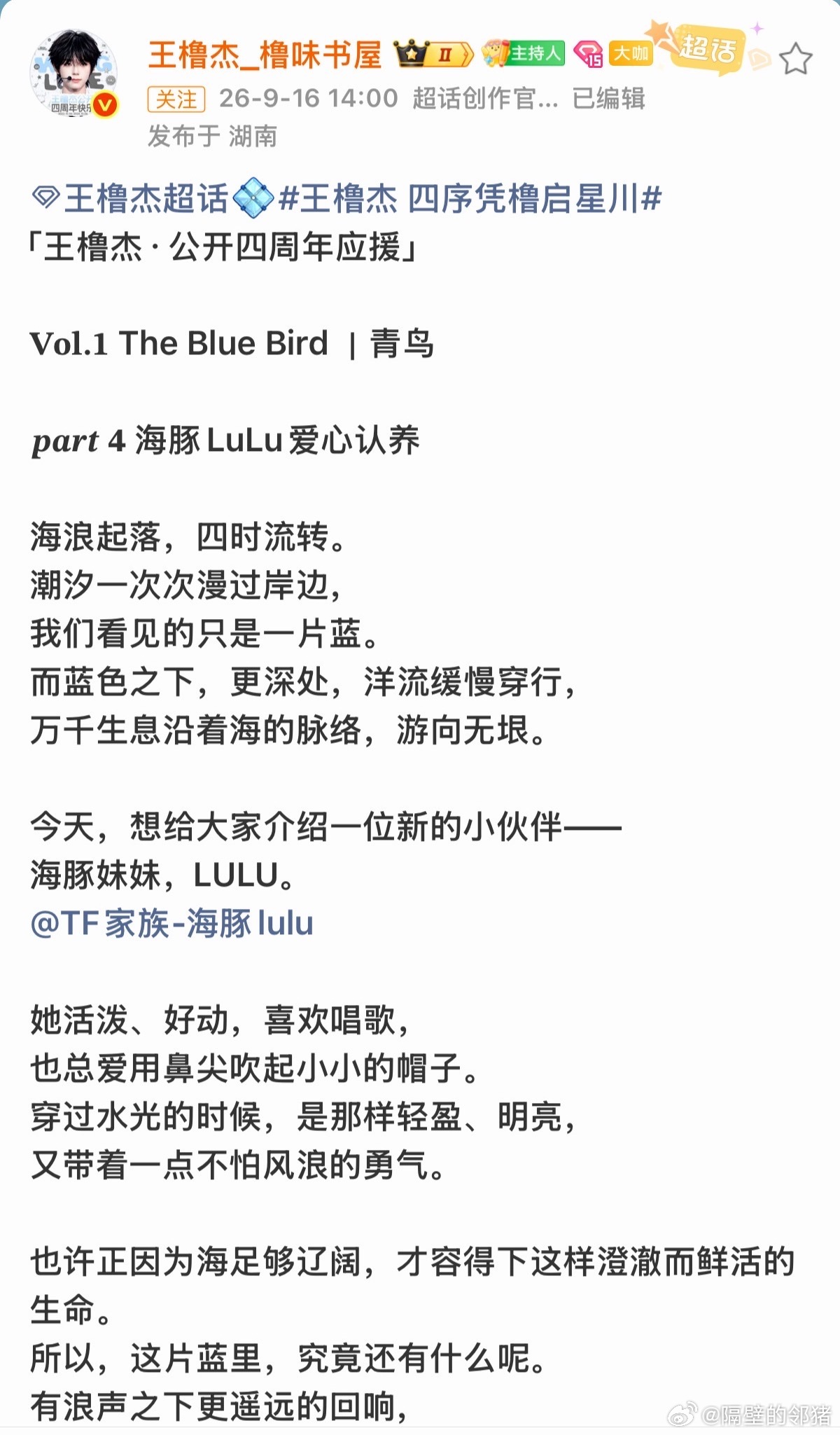 王橹杰粉丝认养海豚粉丝为王橹杰认养海豚 不错呀～ ​​​