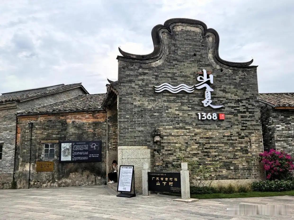罗浮山下藏600年明代古村！山夏1368逛吃游玩攻略

厌倦拥挤景区，不妨来罗浮