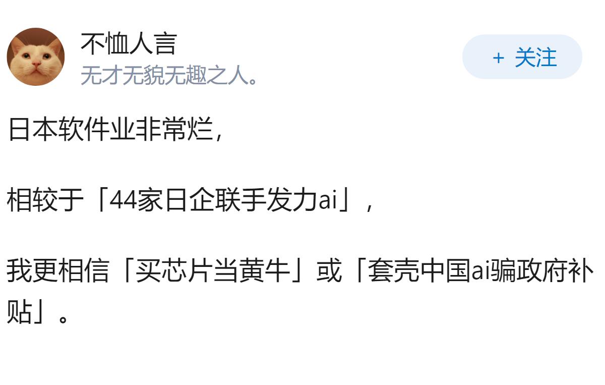 44 家日企联手获万亿支持发力 AI，旨在抗衡中美，透露出日本何种战略考量？