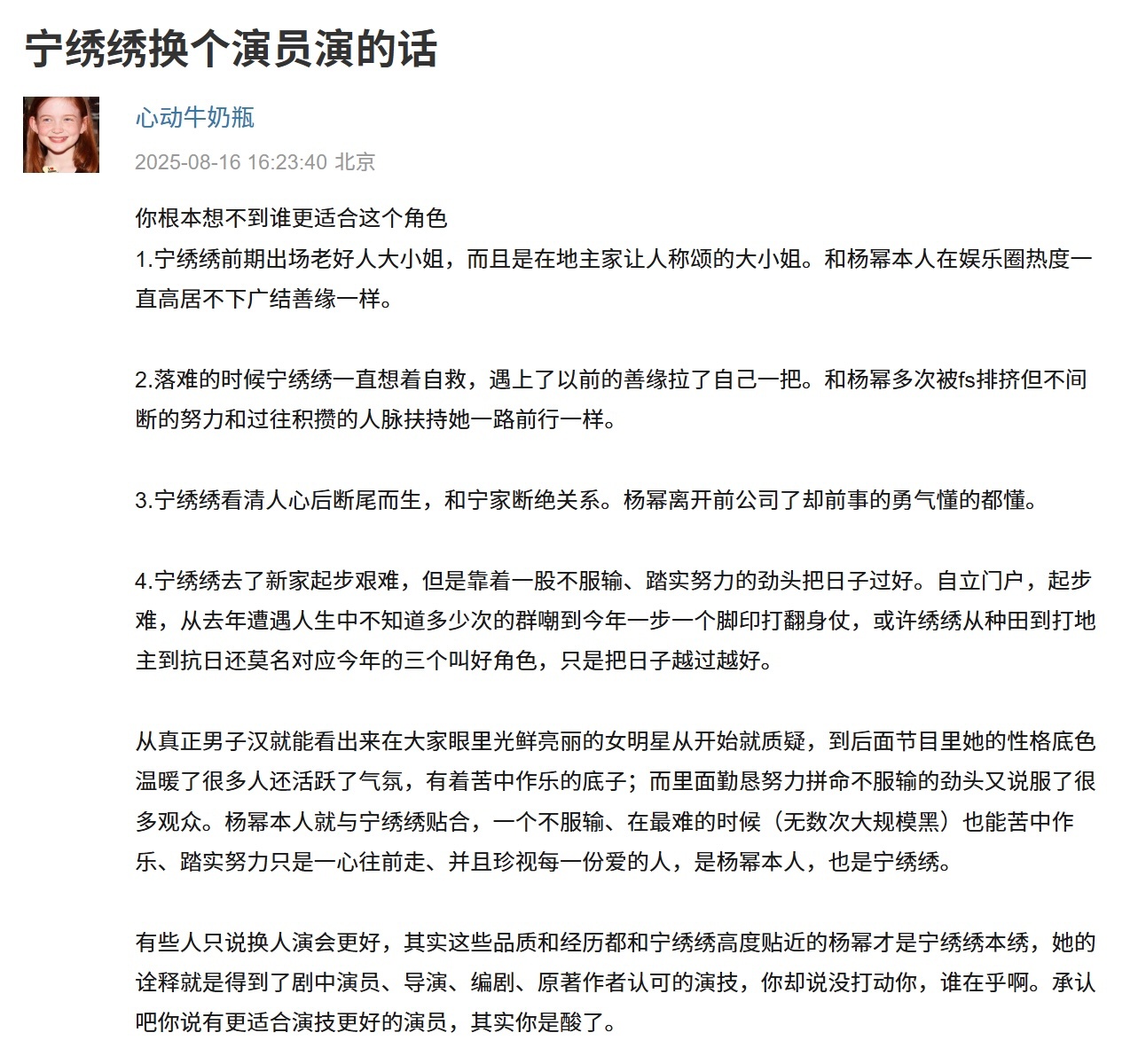 剧粉撑腰，杨幂就是天选宁绣绣！支持杨幂横扫！👏[作揖]杨幂生万物 ​​​