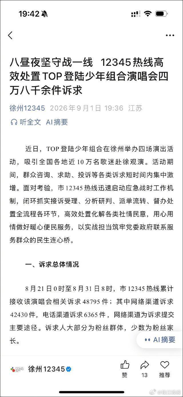 【#媒体评TOP演唱会干趴12345#，#政务热线岂能成粉丝斗场#】一场演唱会，