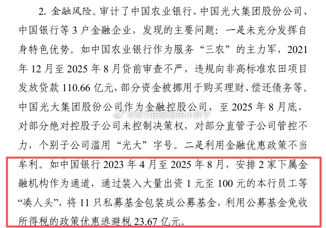 没想到这么大一个银行也偷税漏税，怪不得明星，有钱人都要偷税漏税了，这么多钱都不想