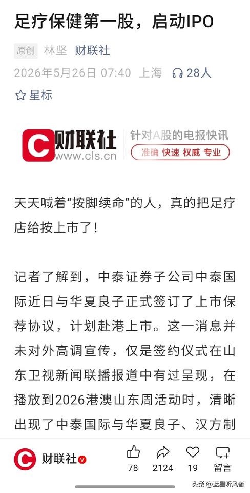 谁能想到，天天调侃的“按脚续命”，真把足疗店送进IPO大门！国内足疗龙头华夏良子