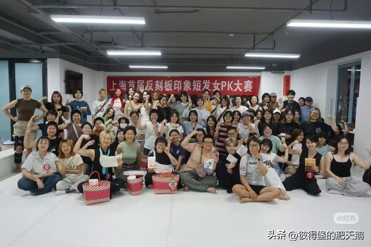 啥？上海首届反刻板印象短发女PK大赛？？？
这些词我都认识，连在一起我怎么就看不