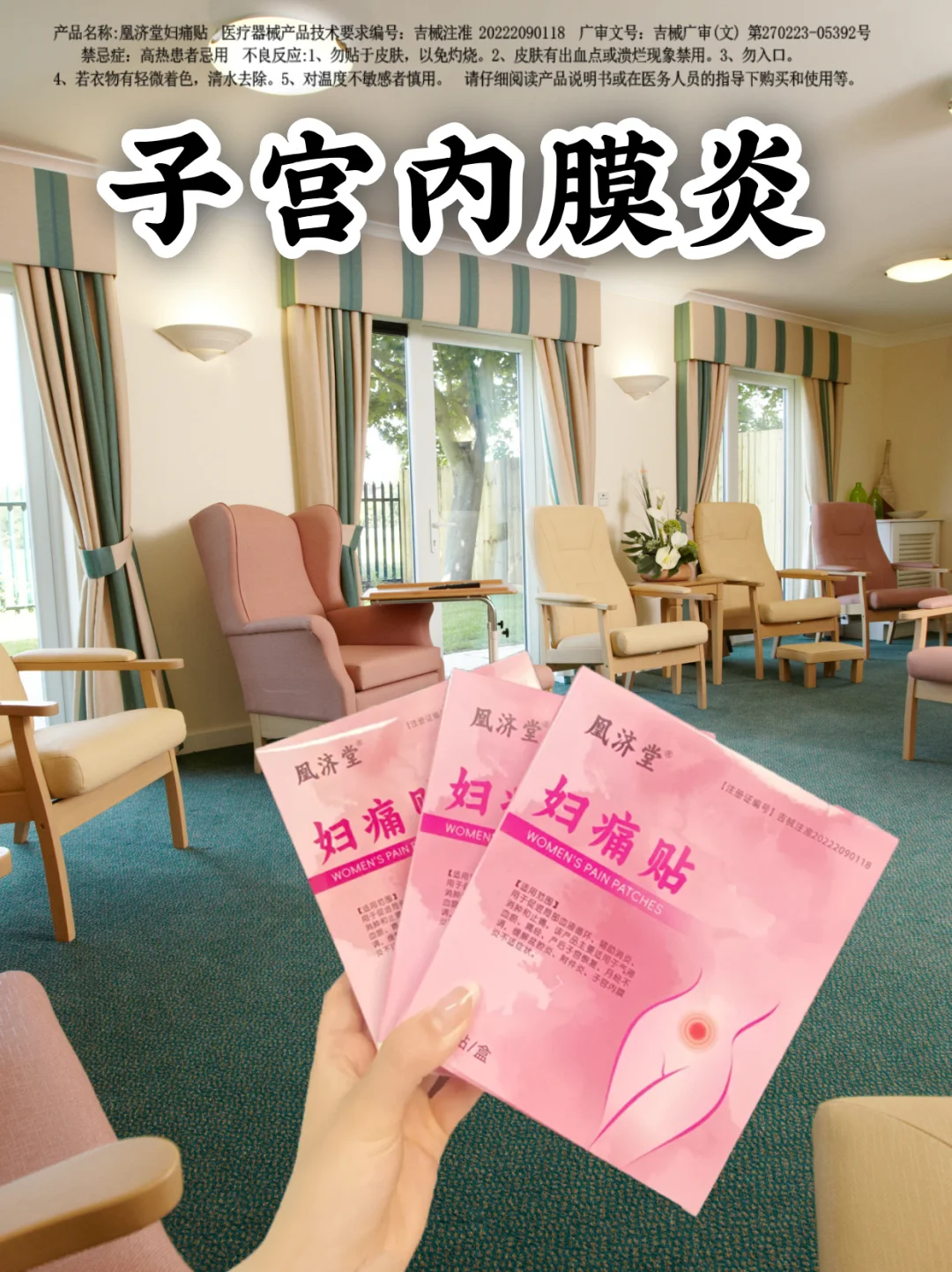 子宫内膜炎的姐妹们来咯