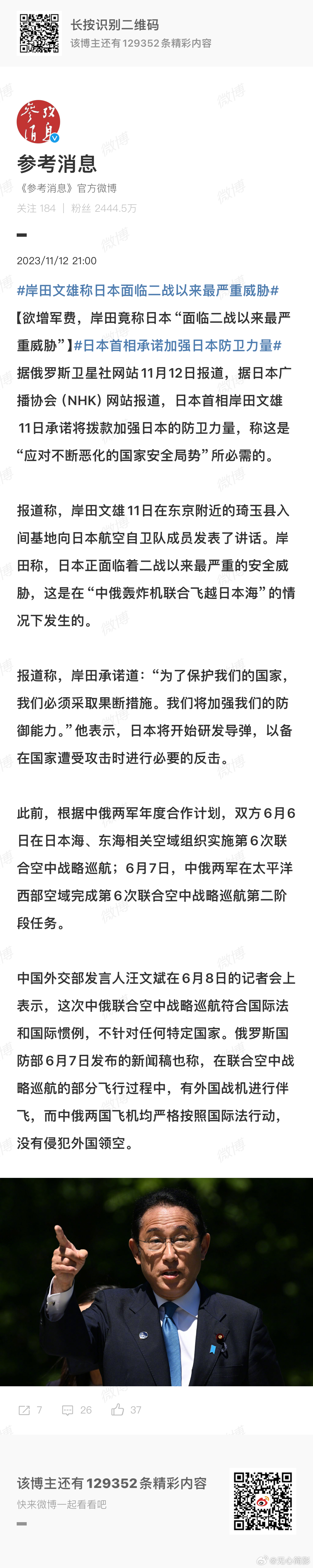 #岸田文雄称日本面临二战以来最严重威胁#往海里倒核污染水，插手中国台湾事务，整天