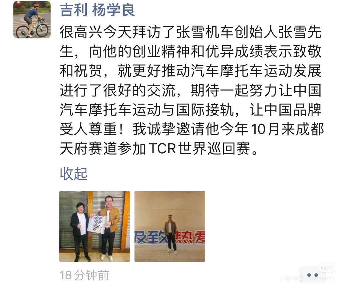 杨总拜访张雪，并邀请张雪参加TCR世界巡回赛张雪机车