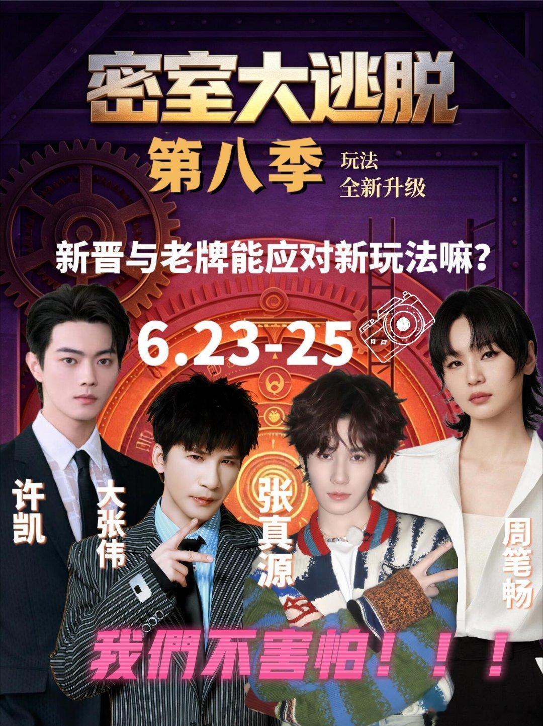 密室大逃脱8  更7.15期 4K+1080（先后取） 夸克🈴💯 