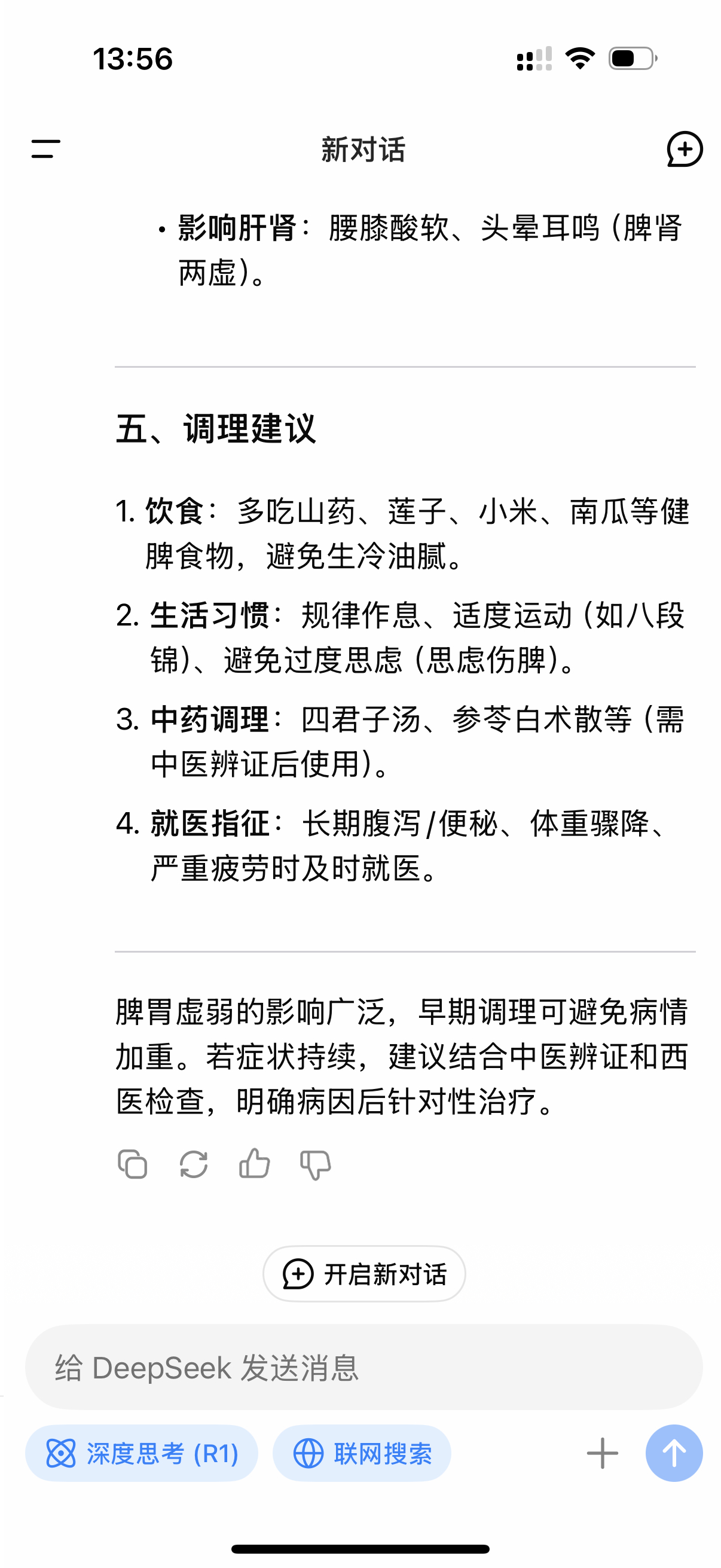 很多病都是脾虚引起的 我自己就是脾胃虚经常容易腹泻 消化不良跟DeepSeek老