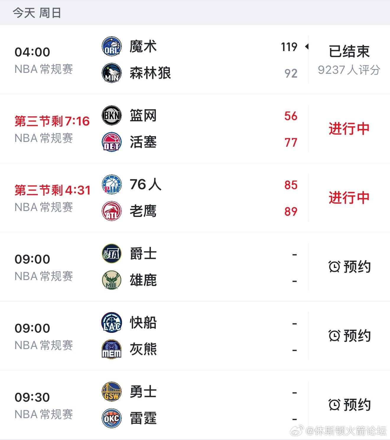 今日赛程！所有比赛直播及回放都能看原声直播及回放：ez33.cc（浏览器输入） 